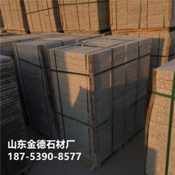 临沂临港经济开发区金德石材厂 花岗岩及制品热卖促销，价格实惠，厂家直供